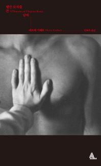 빨간 모자를 쓴 남자